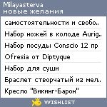 My Wishlist - milayasterva