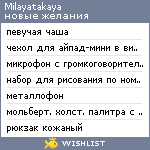 My Wishlist - milayatakaya