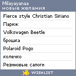 My Wishlist - milayayanaa