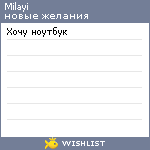 My Wishlist - milayi