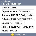 My Wishlist - milchenko