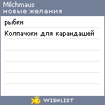 My Wishlist - milchmaus