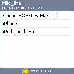 My Wishlist - mild_life