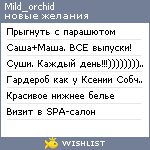 My Wishlist - mild_orchid