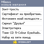 My Wishlist - mileeva