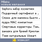 My Wishlist - mileina