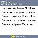 My Wishlist - milen_l3