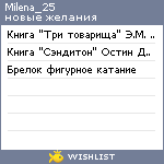 My Wishlist - milena_25