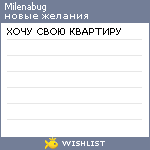 My Wishlist - milenabug