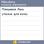 My Wishlist - milenahime