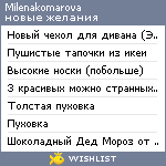 My Wishlist - milenakomarova