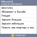 My Wishlist - milenashvili