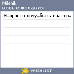 My Wishlist - milenik