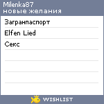 My Wishlist - milenka87