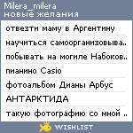 My Wishlist - milera_milera