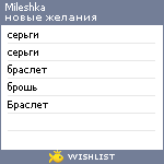 My Wishlist - mileshka