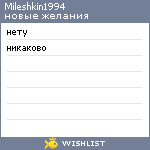 My Wishlist - mileshkin1994