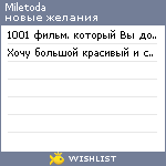 My Wishlist - miletoda