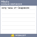 My Wishlist - mileyka