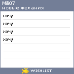 My Wishlist - mili07