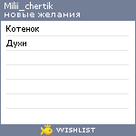 My Wishlist - milii_chertik
