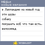 My Wishlist - milijkot