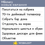 My Wishlist - milionery