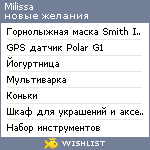 My Wishlist - milissa