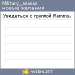 My Wishlist - military_ananas