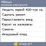 My Wishlist - militium