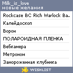 My Wishlist - milk_is_love