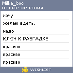 My Wishlist - milka_boo