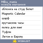 My Wishlist - milka_mania