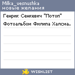 My Wishlist - milka_vesnushka