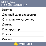 My Wishlist - milka_way