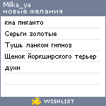 My Wishlist - milka_ya