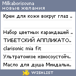 My Wishlist - milkaborisovna