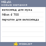My Wishlist - milkahh