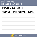 My Wishlist - milkaskripka