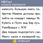 My Wishlist - milkfest