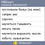 My Wishlist - milkheart