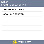 My Wishlist - milkie