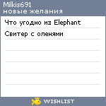 My Wishlist - milkis691