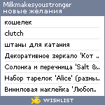 My Wishlist - milkmakesyoustronger