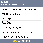 My Wishlist - milkri