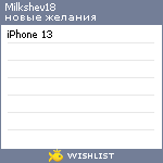 My Wishlist - milkshev18
