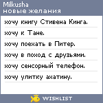 My Wishlist - milkusha