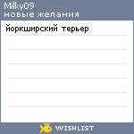 My Wishlist - milky09