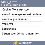 My Wishlist - milky_froth