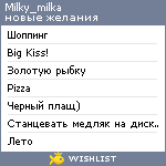 My Wishlist - milky_milka